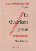 La Quatrième prose