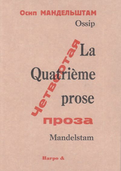 La Quatrième prose